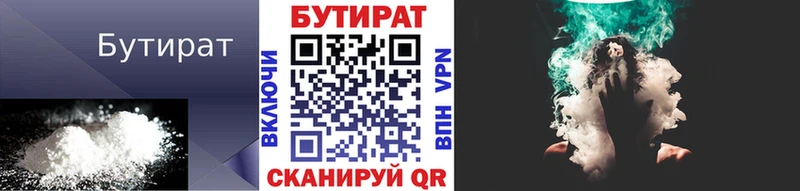 БУТИРАТ бутик  Купить  Скопин 